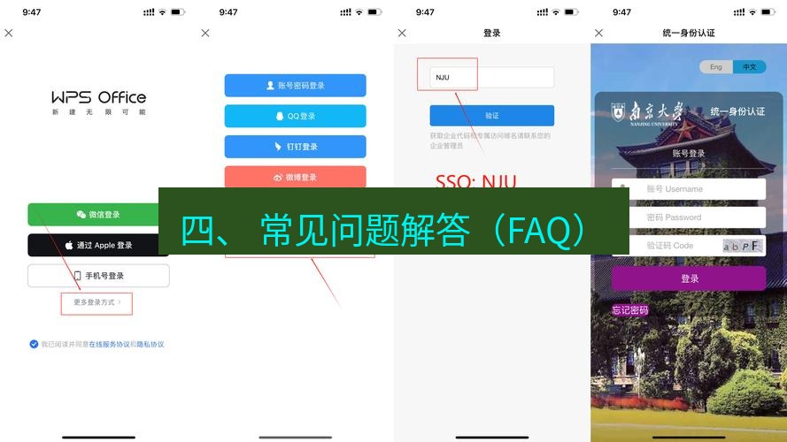wps下载 四、 常见问题解答（FAQ）