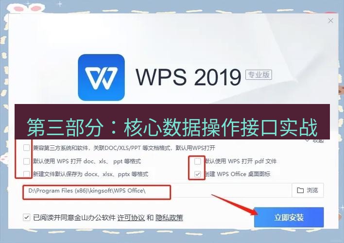 wps下载 第三部分：核心数据操作接口实战