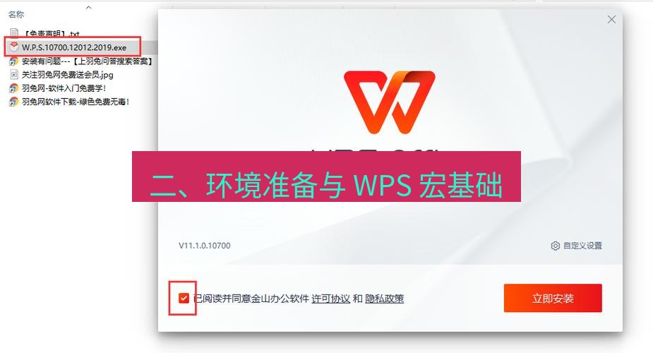 wps下载 二、环境准备与 WPS 宏基础