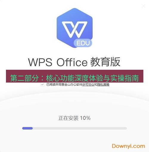wps下载 第二部分：核心功能深度体验与实操指南