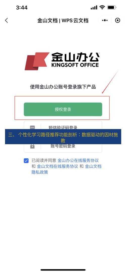 wps下载 三、 个性化学习路径推荐功能剖析：数据驱动的因材施教