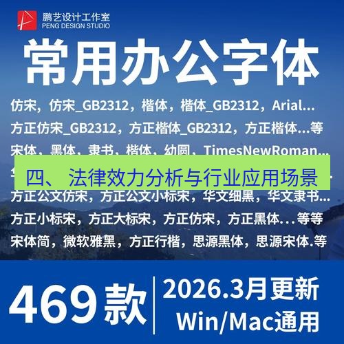 wps下载 四、 法律效力分析与行业应用场景