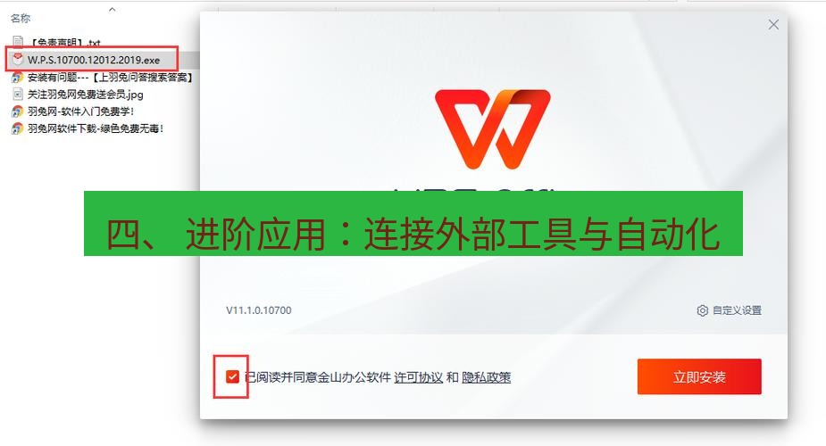 wps下载 四、 进阶应用：连接外部工具与自动化
