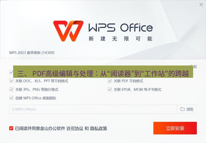 wps下载 三、 PDF高级编辑与处理：从“阅读器”到“工作站”的跨越