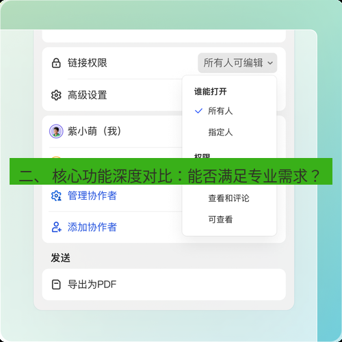 wps下载 二、 核心功能深度对比：能否满足专业需求？