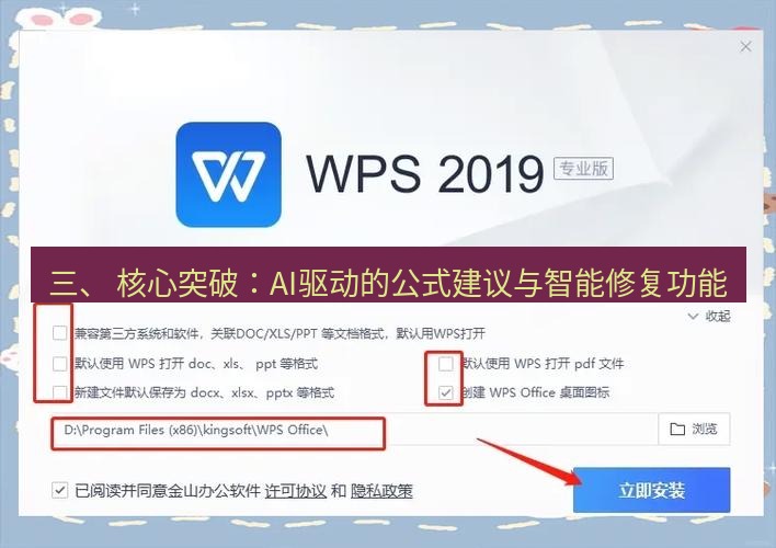 wps下载 三、 核心突破：AI驱动的公式建议与智能修复功能