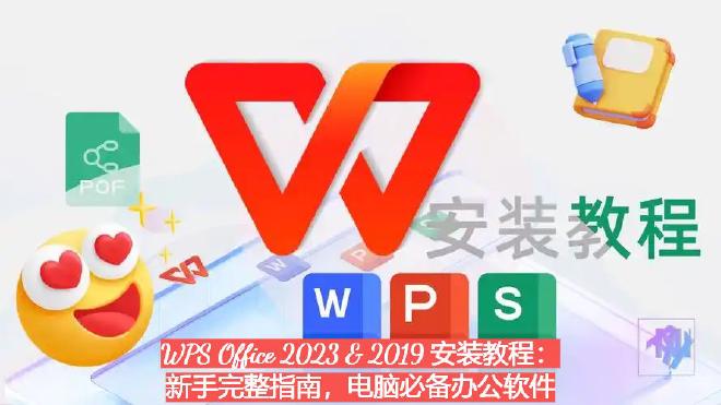 WPS Office 主要优势