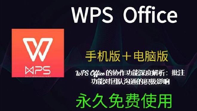 2001 年 5 月，金山软件推出了名为 WPS Office 2001 的完整办公包，其中包含文字...