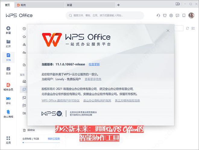 WPS Office 个人版除可以在官网上下载外，亦先后上架App Store、Google Pla...