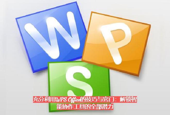 2001 年 5 月，金山软件推出了名为 WPS Office 2001 的完整办公包，其中包含文字...