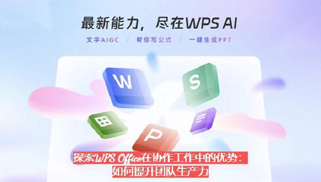 PS Office Storm昙花一现后，WPS Office的名称被重新使用于新产品之上。然而从这...